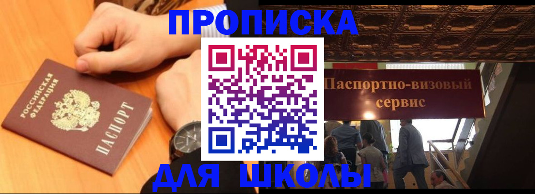 регистрация для школы в Ковдоре